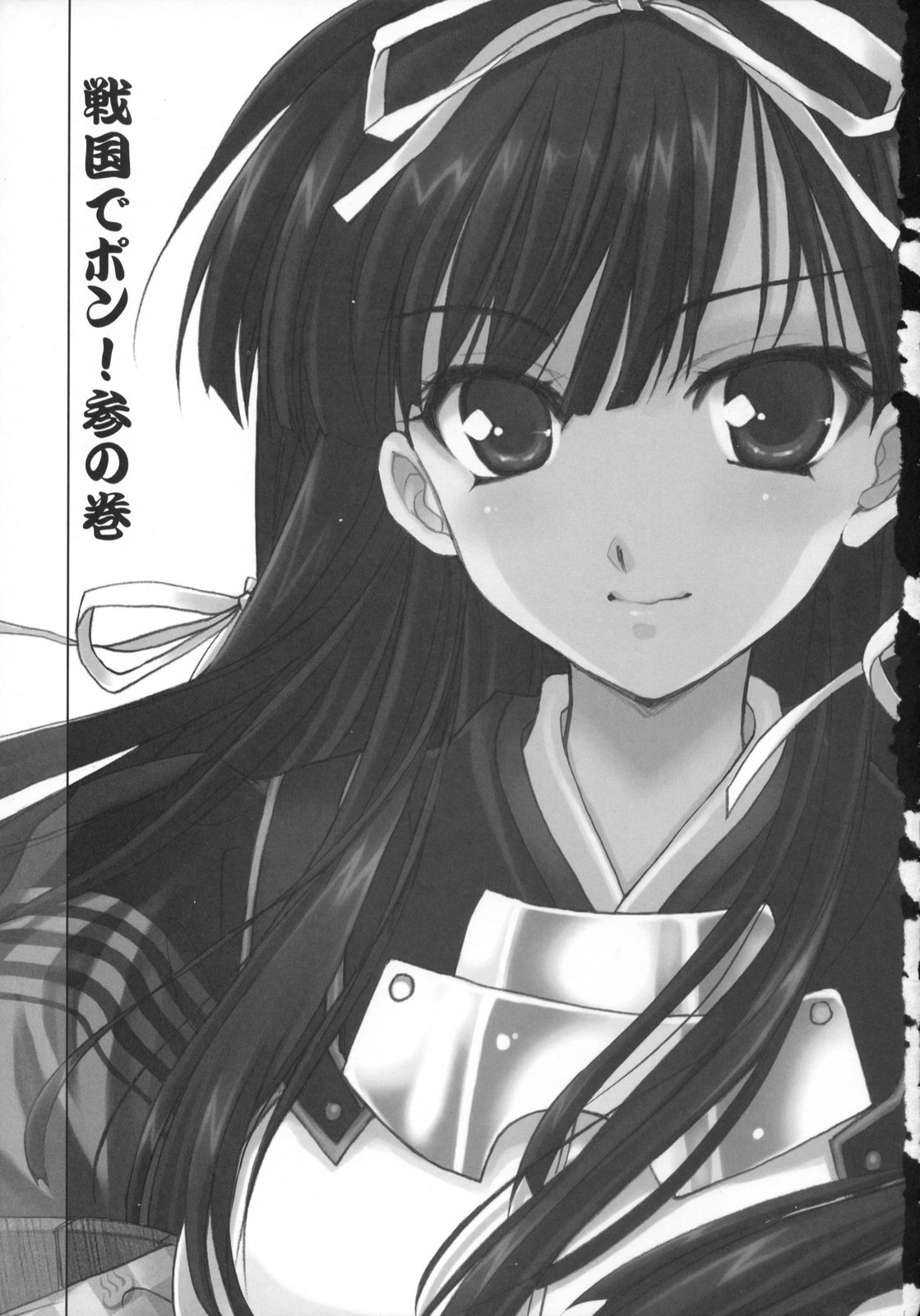 Sengoku de Pon! San no Maki page 2 full