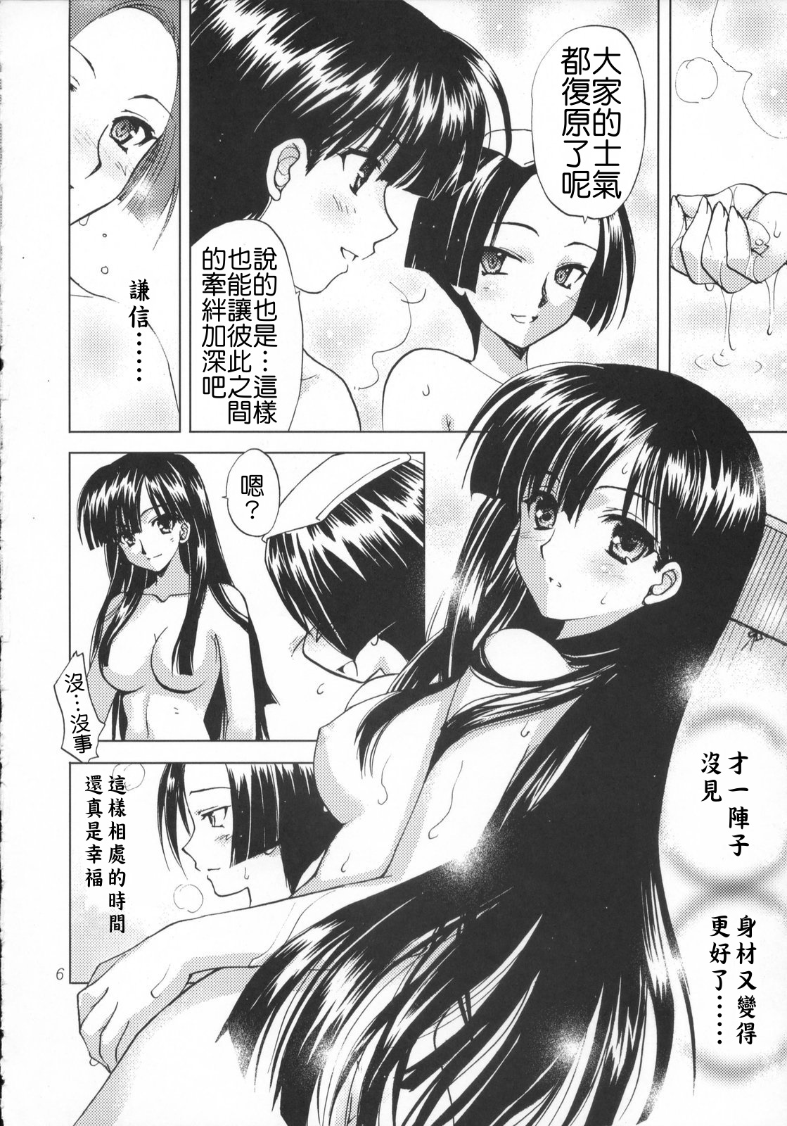 Sengoku de Pon! San no Maki page 5 full