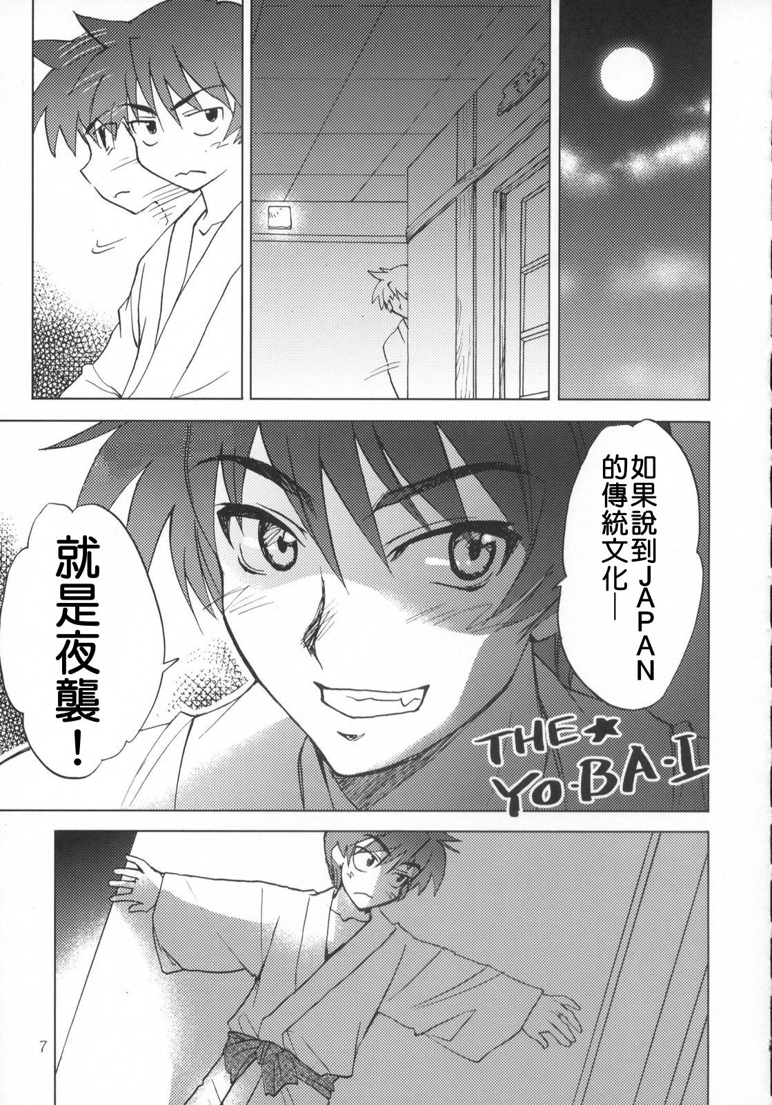 Sengoku de Pon! San no Maki page 6 full