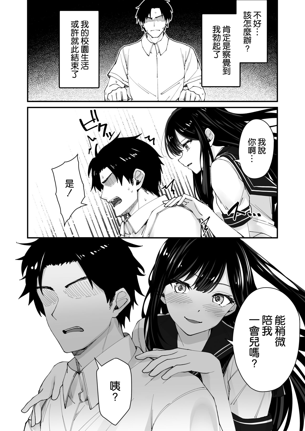 Kyokon Daisuki Tonari no Kurokami Gal page 5 full