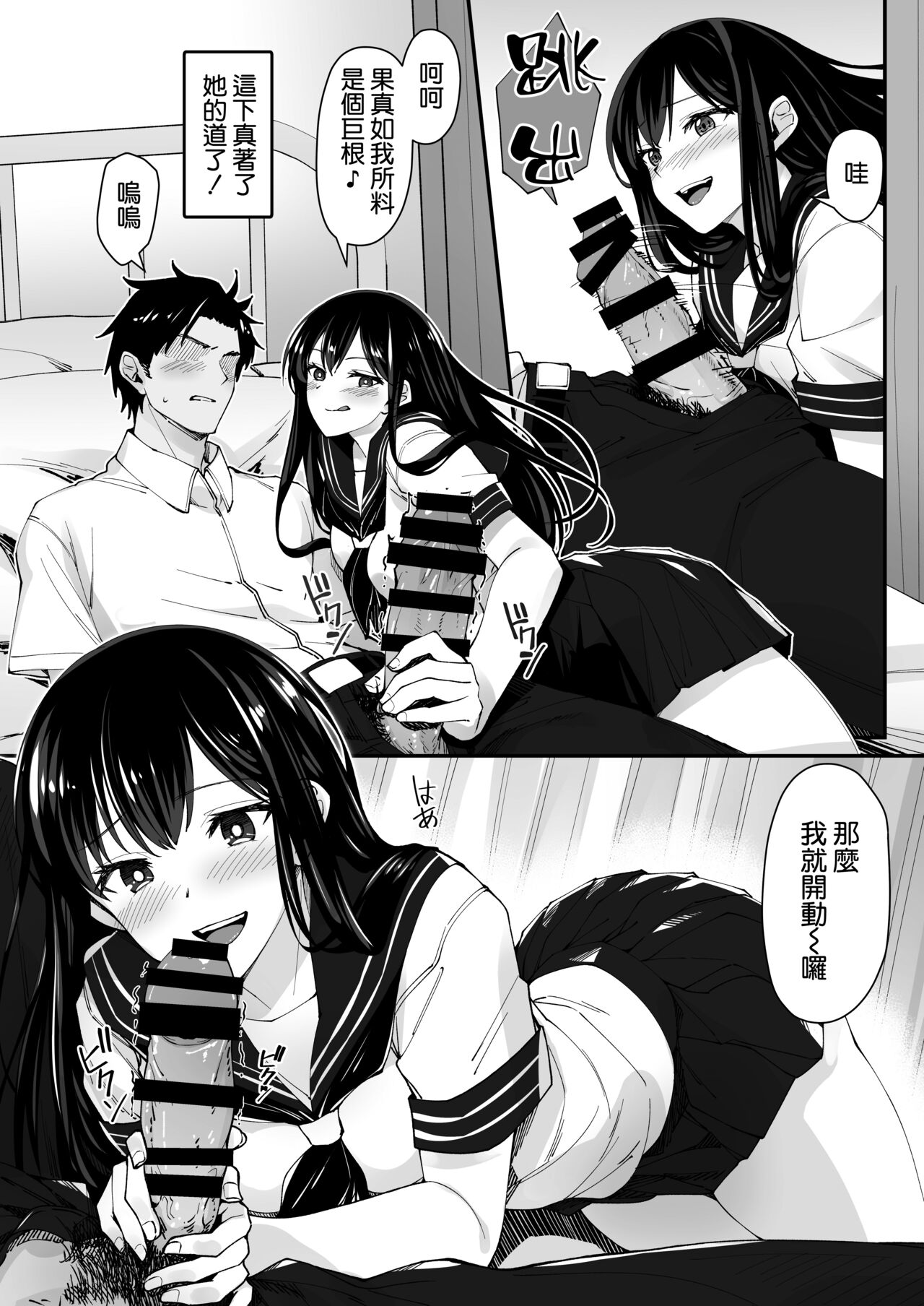 Kyokon Daisuki Tonari no Kurokami Gal page 7 full