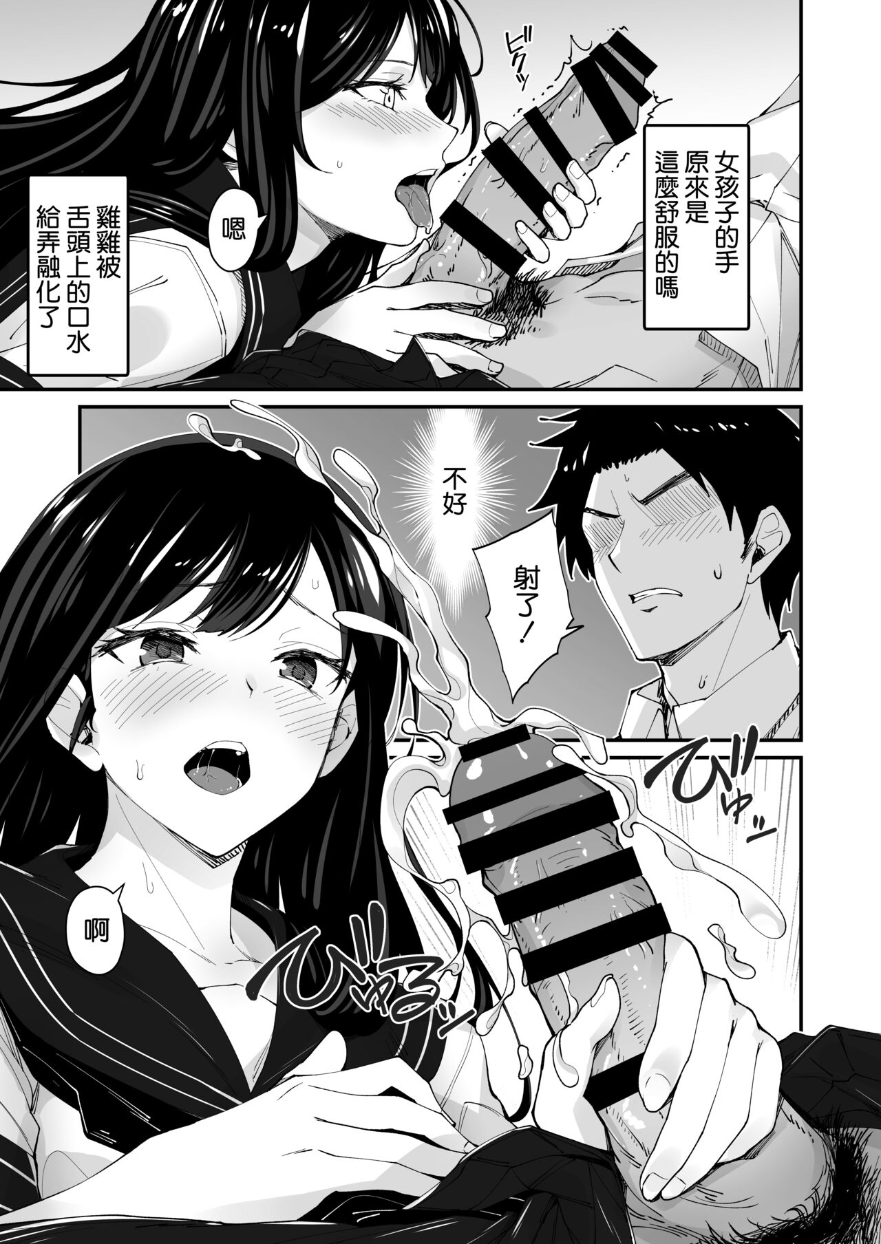 Kyokon Daisuki Tonari no Kurokami Gal page 8 full