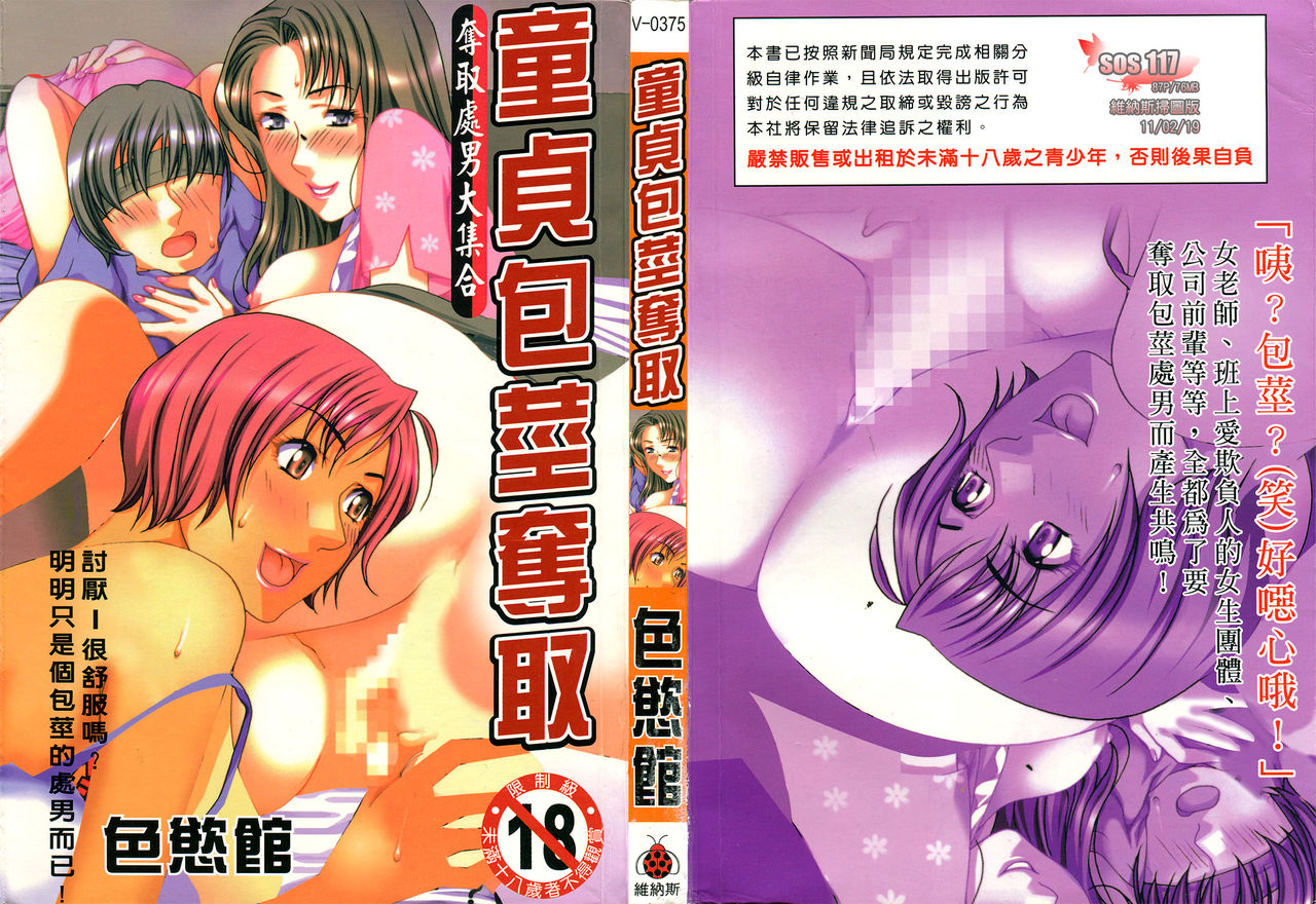 Doutei Houkei Ijime | 童貞包莖奪取 page 1 full