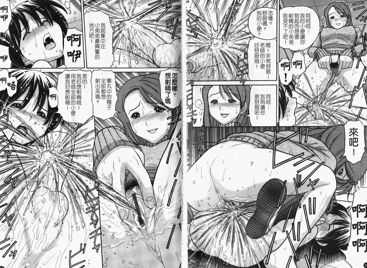 Doutei Houkei Ijime | 童貞包莖奪取 page 10 full