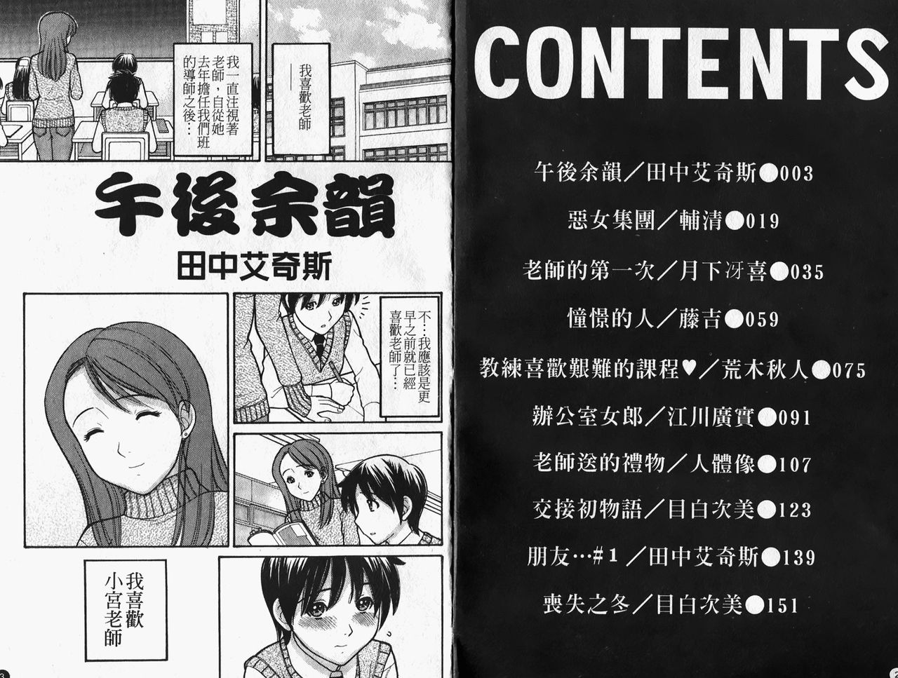 Doutei Houkei Ijime | 童貞包莖奪取 page 4 full