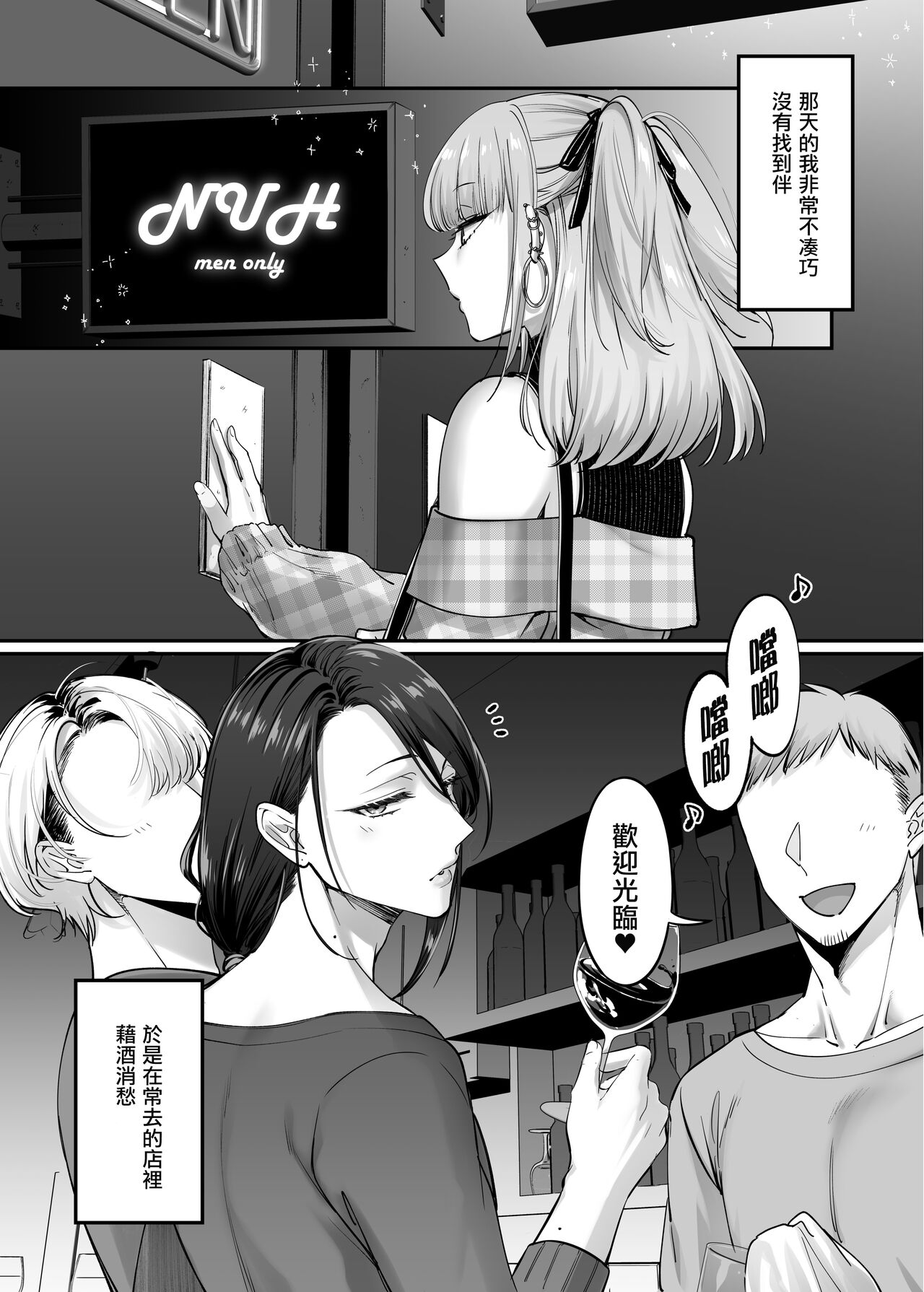 Doesu Otoko no Musume × Mesu Oniisan page 6 full