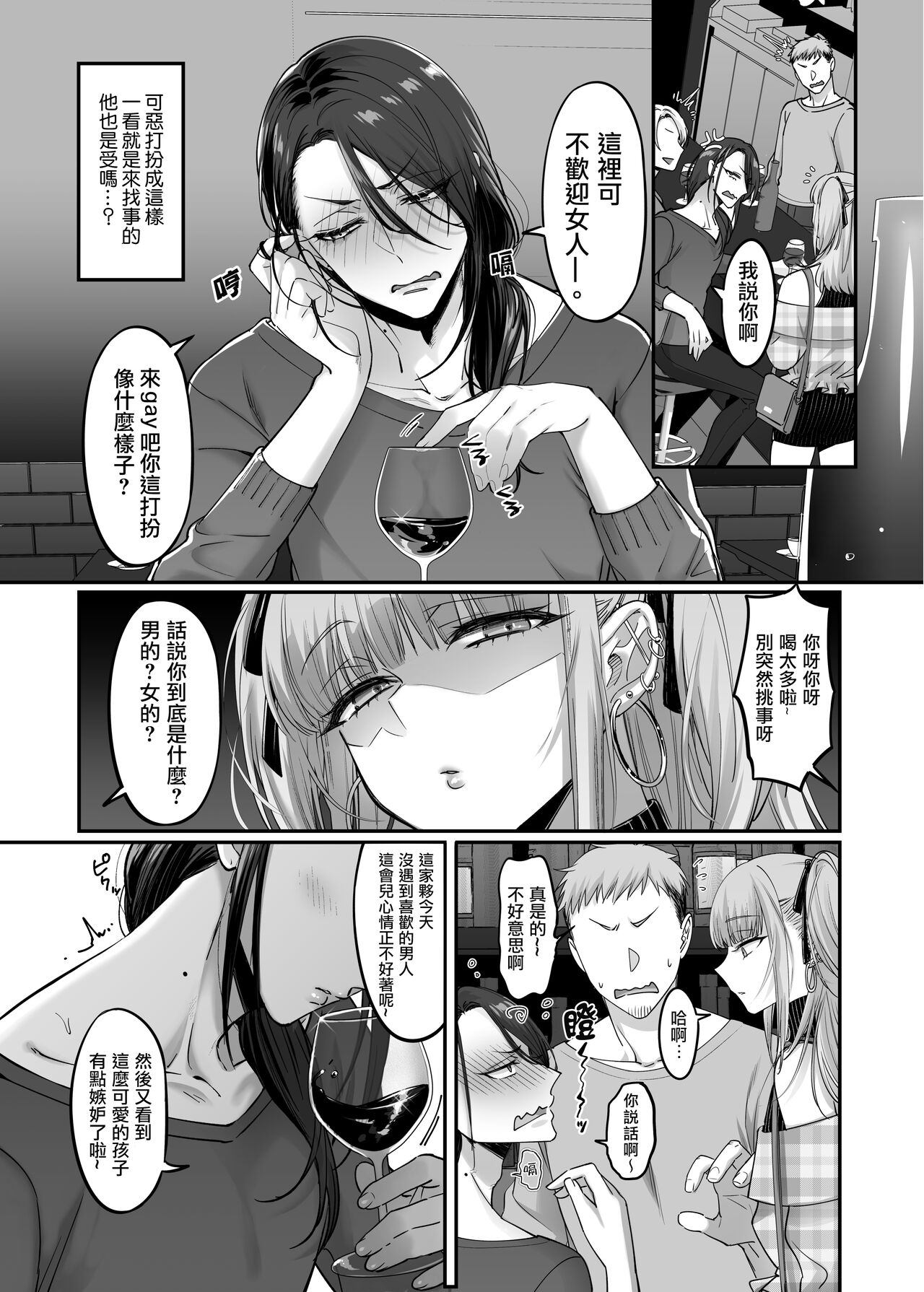 Doesu Otoko no Musume × Mesu Oniisan page 8 full