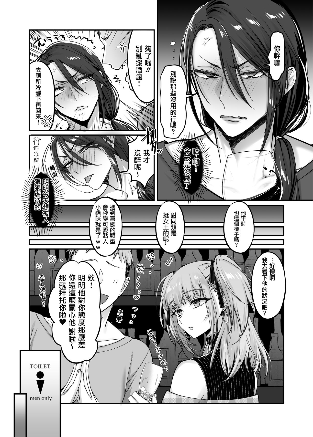 Doesu Otoko no Musume × Mesu Oniisan page 9 full