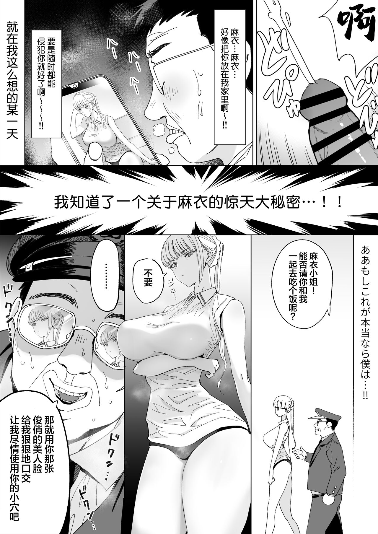 Ecchi na Fuushuu ga Aru Kaso Shuuraku no Ohanashi 3 page 5 full