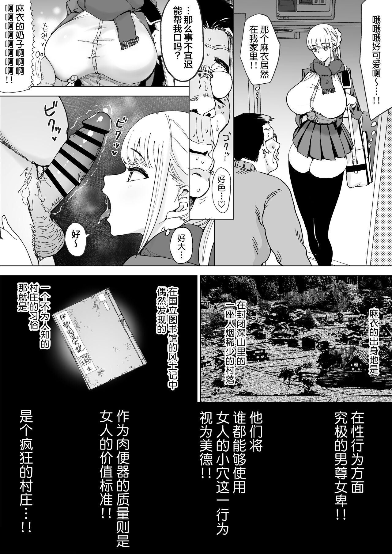 Ecchi na Fuushuu ga Aru Kaso Shuuraku no Ohanashi 3 page 8 full