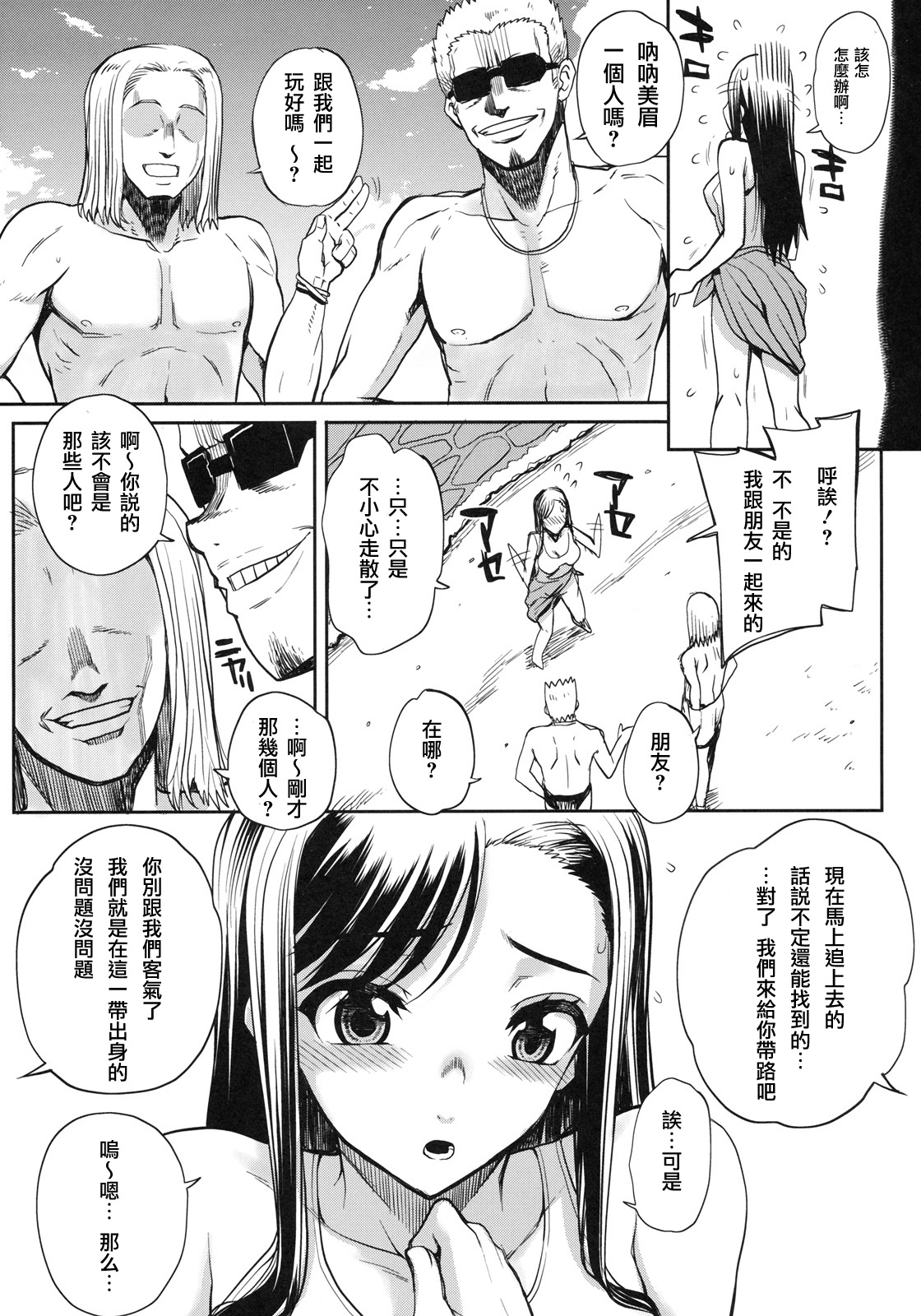 Natsu x Umi = Kiken no Houteishiki page 3 full