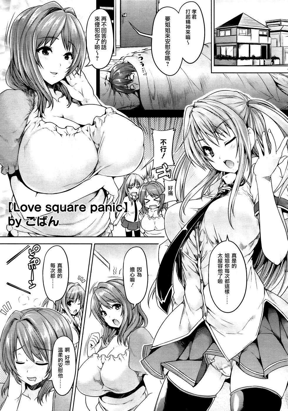Love square panic Ch. 1-2 page 1 full