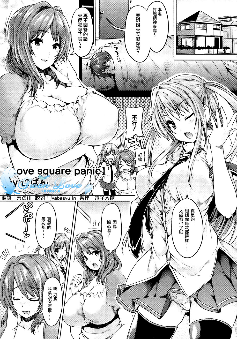Love square panic Ch. 1-2 page 2 full
