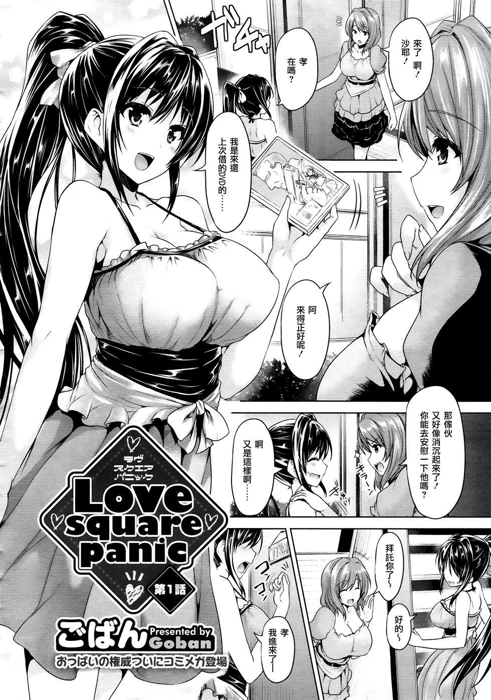 Love square panic Ch. 1-2 page 3 full