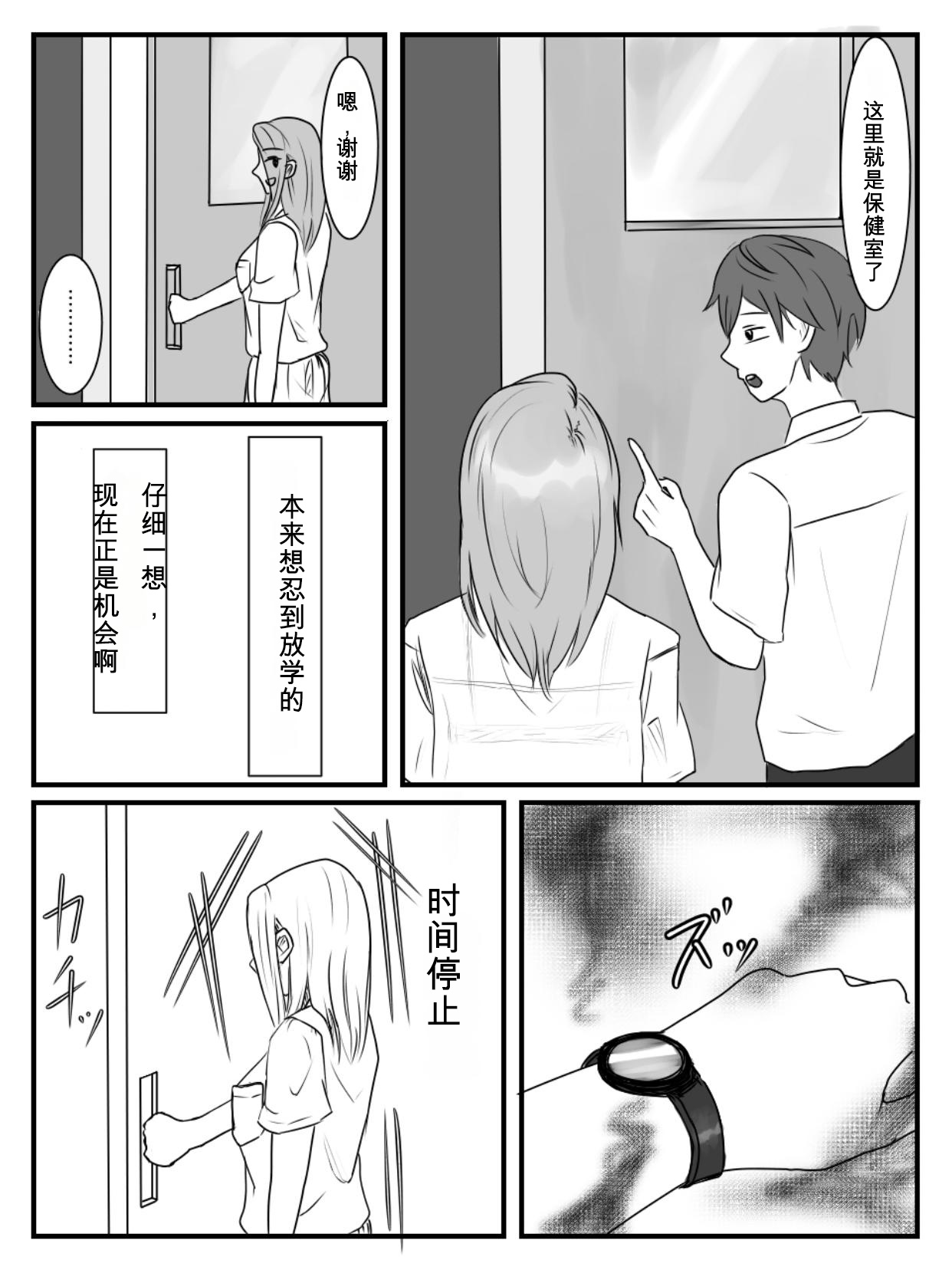 Hokago Jikan Teishi 3 page 10 full