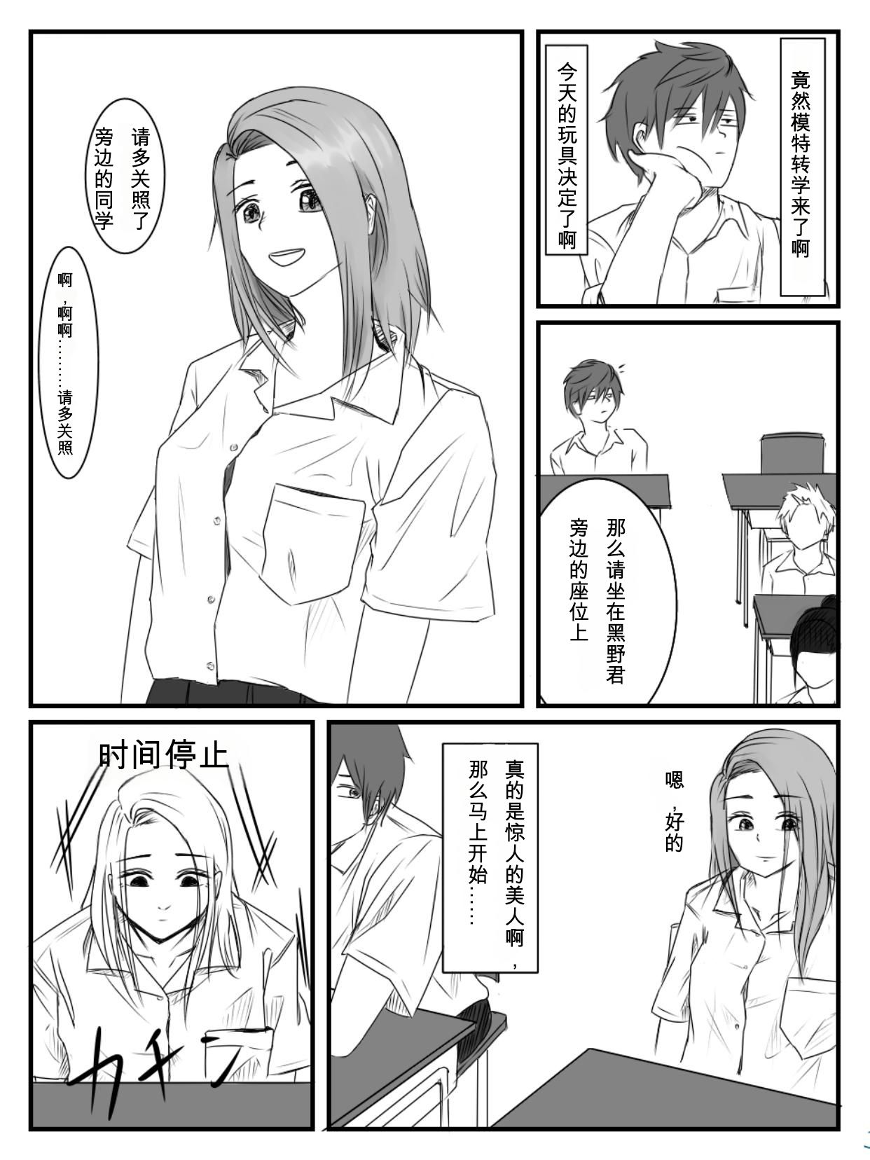 Hokago Jikan Teishi 3 page 3 full