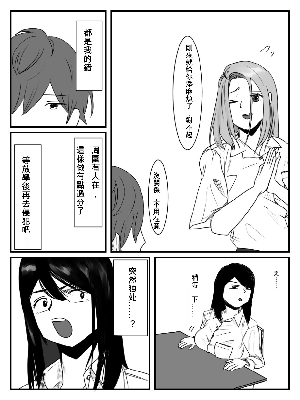 Hokago Jikan Teishi 3 page 8 full