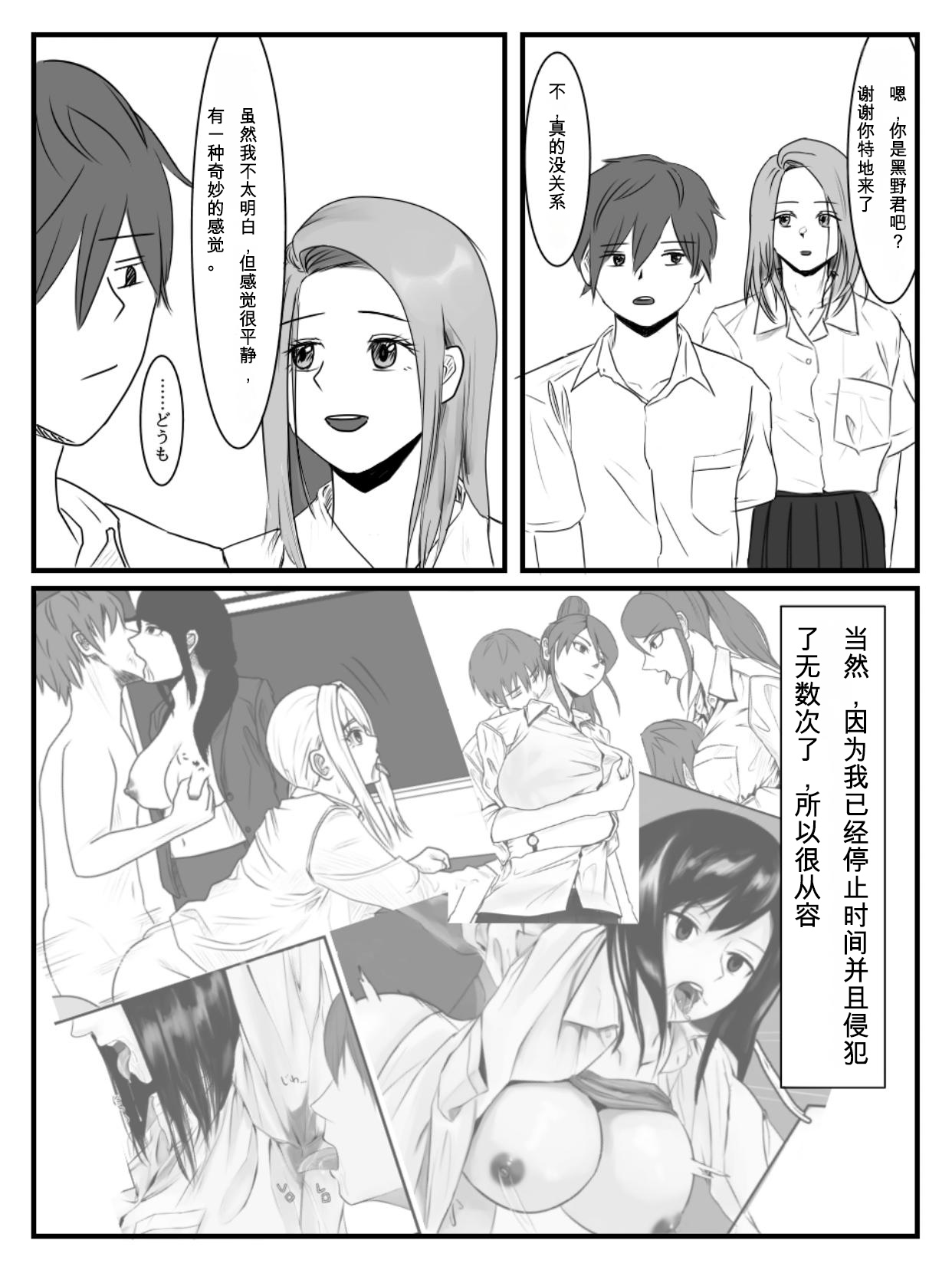 Hokago Jikan Teishi 3 page 9 full
