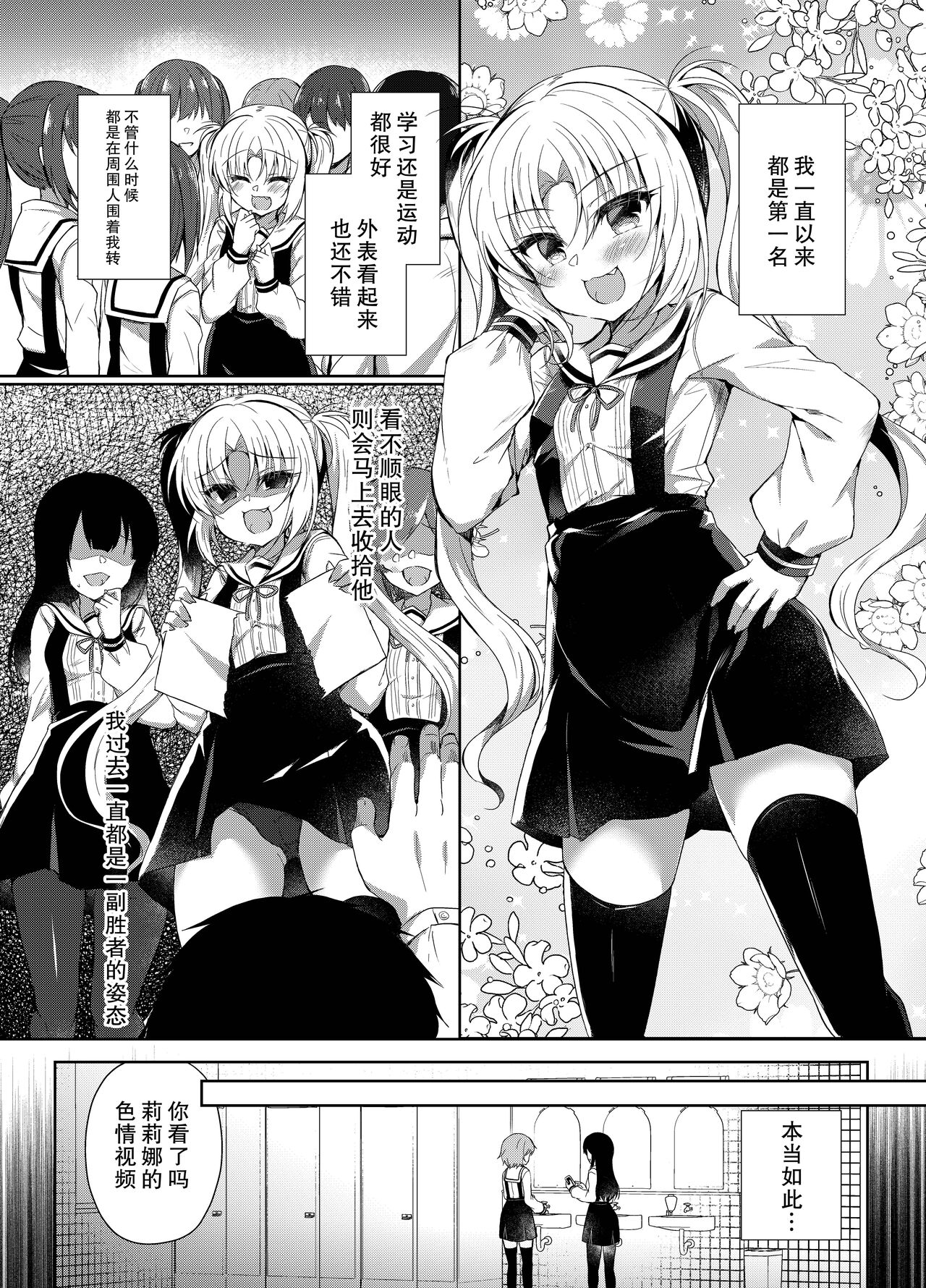Namaiki Mesugaki ni Saimin Seisai ~Wakara se Kanryou~ page 3 full