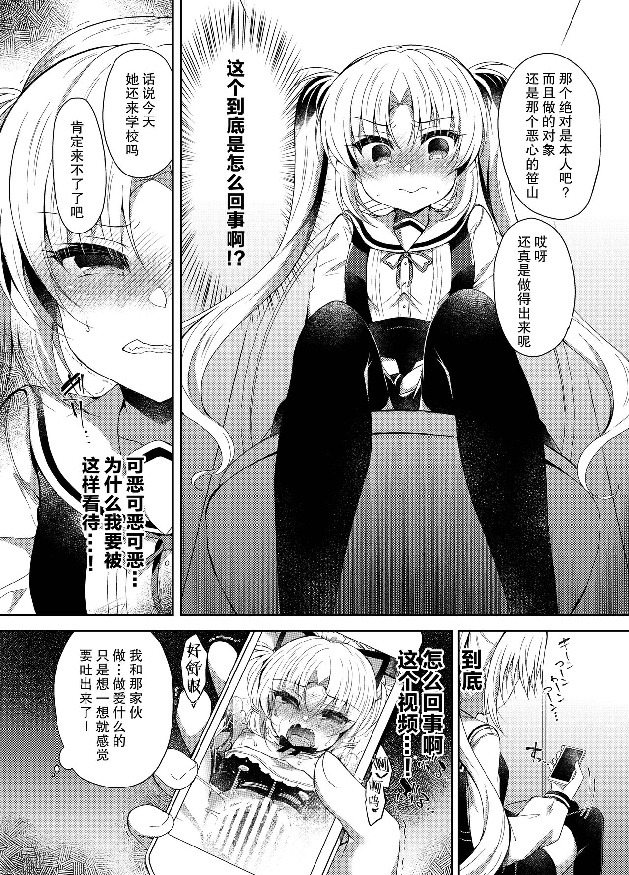 Namaiki Mesugaki ni Saimin Seisai ~Wakara se Kanryou~ page 4 full