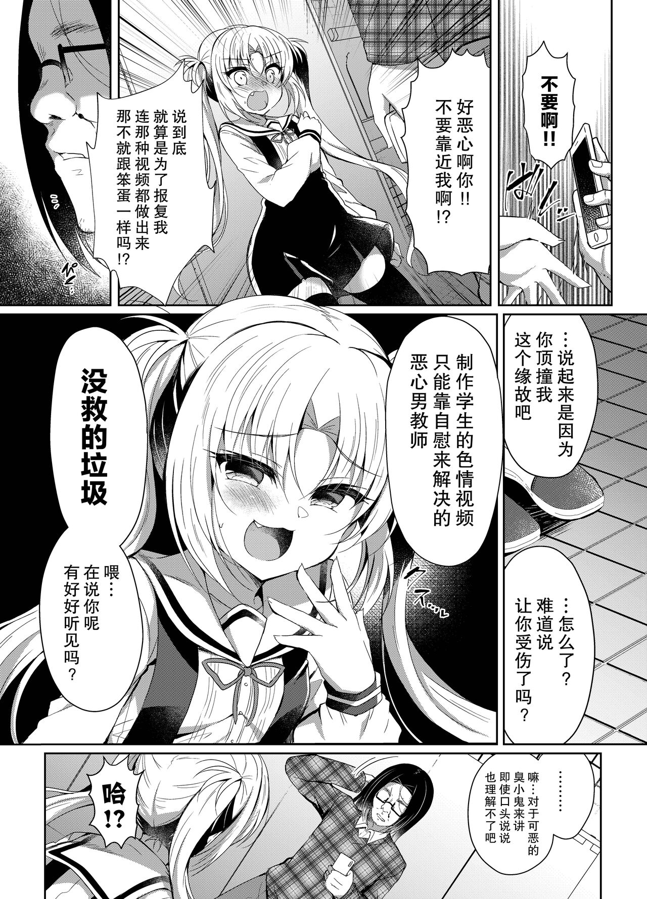 Namaiki Mesugaki ni Saimin Seisai ~Wakara se Kanryou~ page 7 full