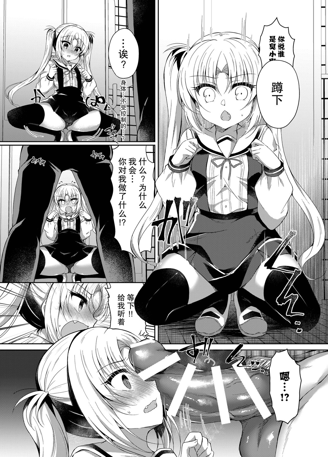 Namaiki Mesugaki ni Saimin Seisai ~Wakara se Kanryou~ page 8 full