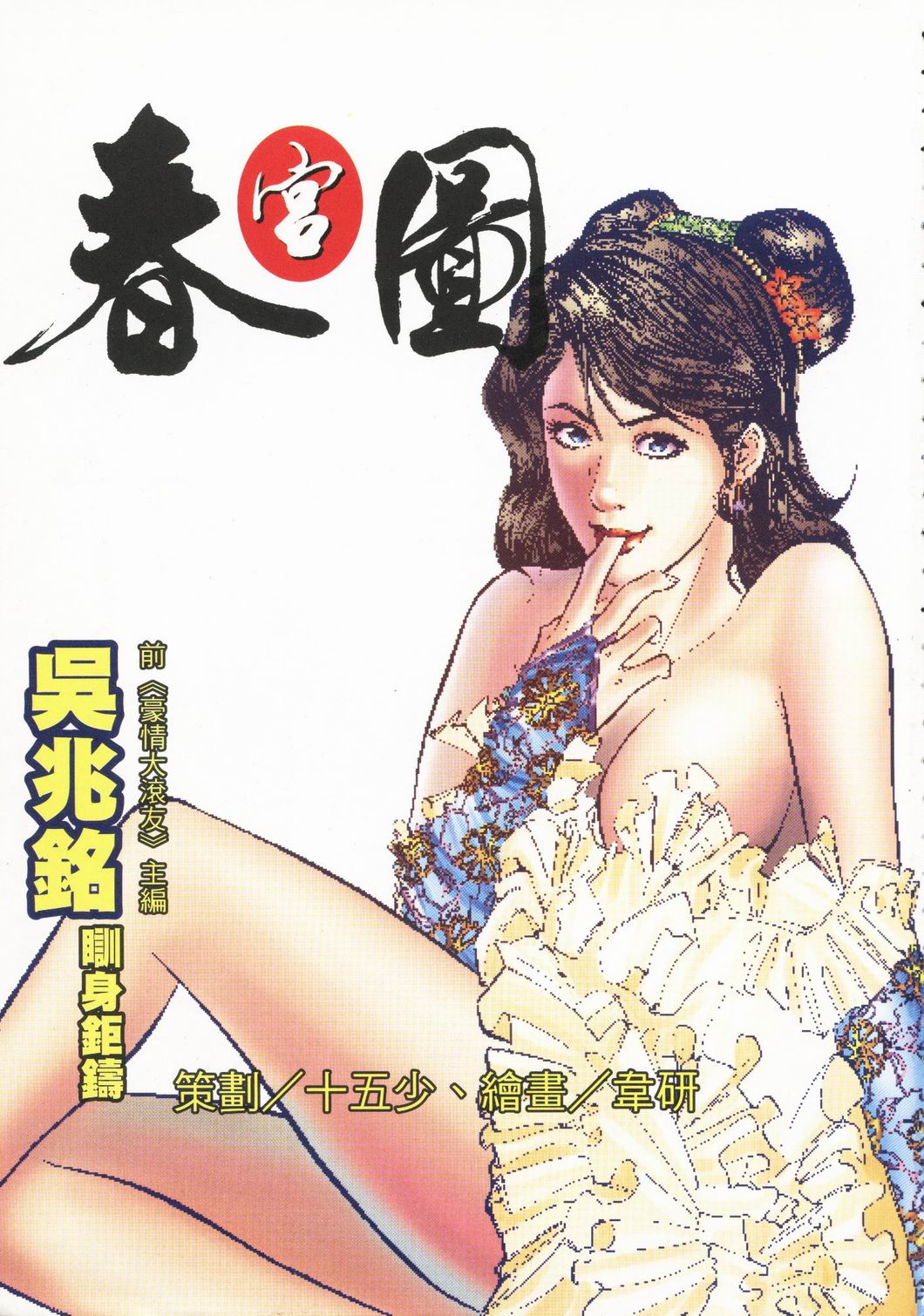 徐大寶 春宮圖01 chinese 吴兆铭 page 2 full