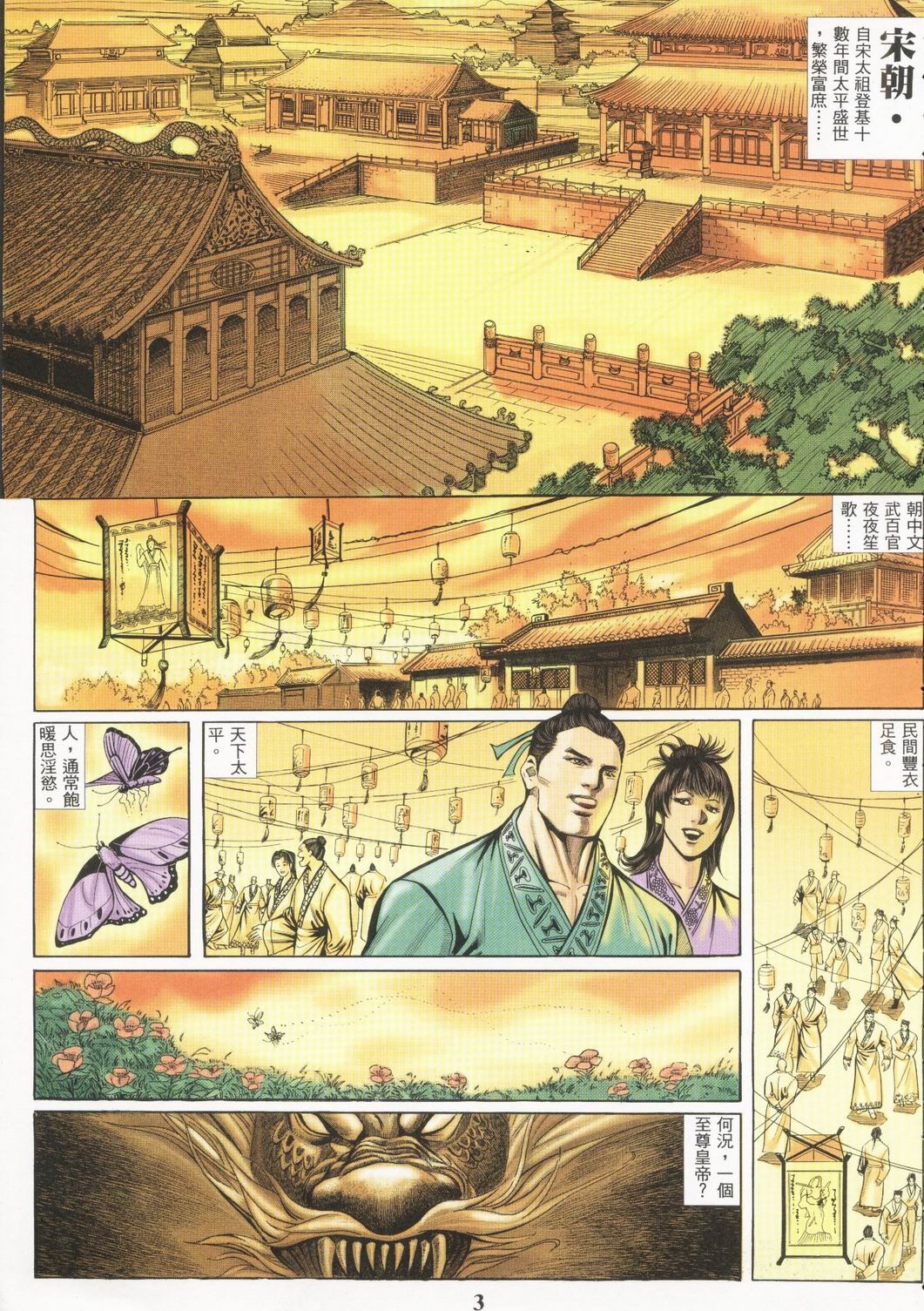 徐大寶 春宮圖01 chinese 吴兆铭 page 3 full