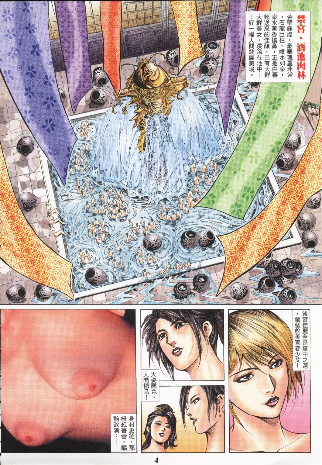 徐大寶 春宮圖01 chinese 吴兆铭 page 4 full