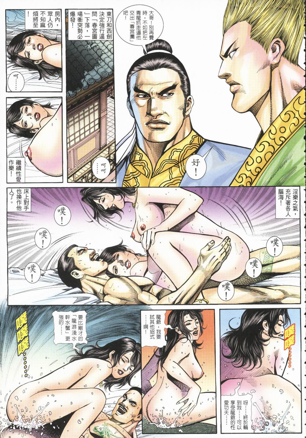 徐大寶 春宮圖01 chinese 吴兆铭 page 7 full