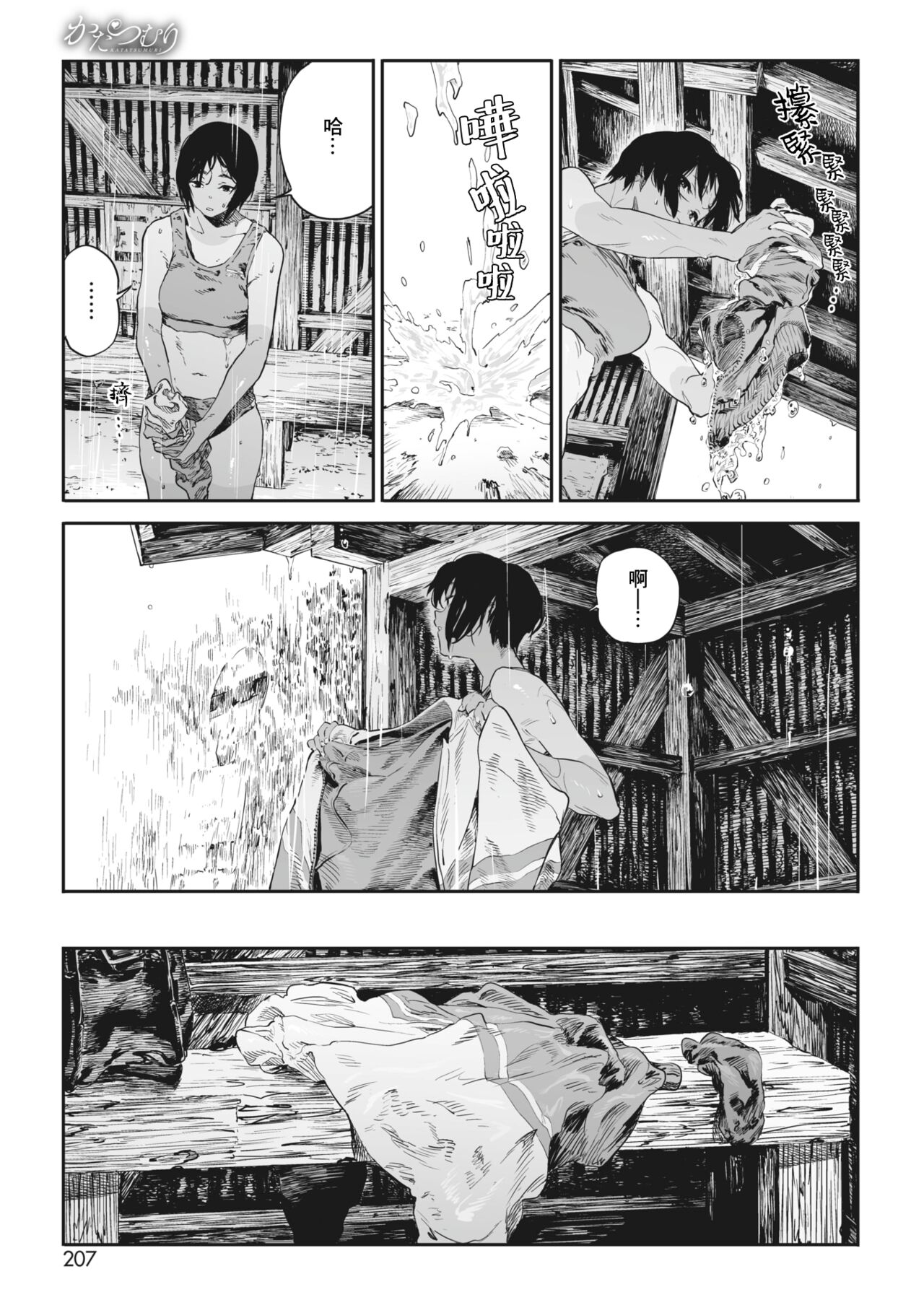 Katatsumuri | 蜗牛 page 4 full