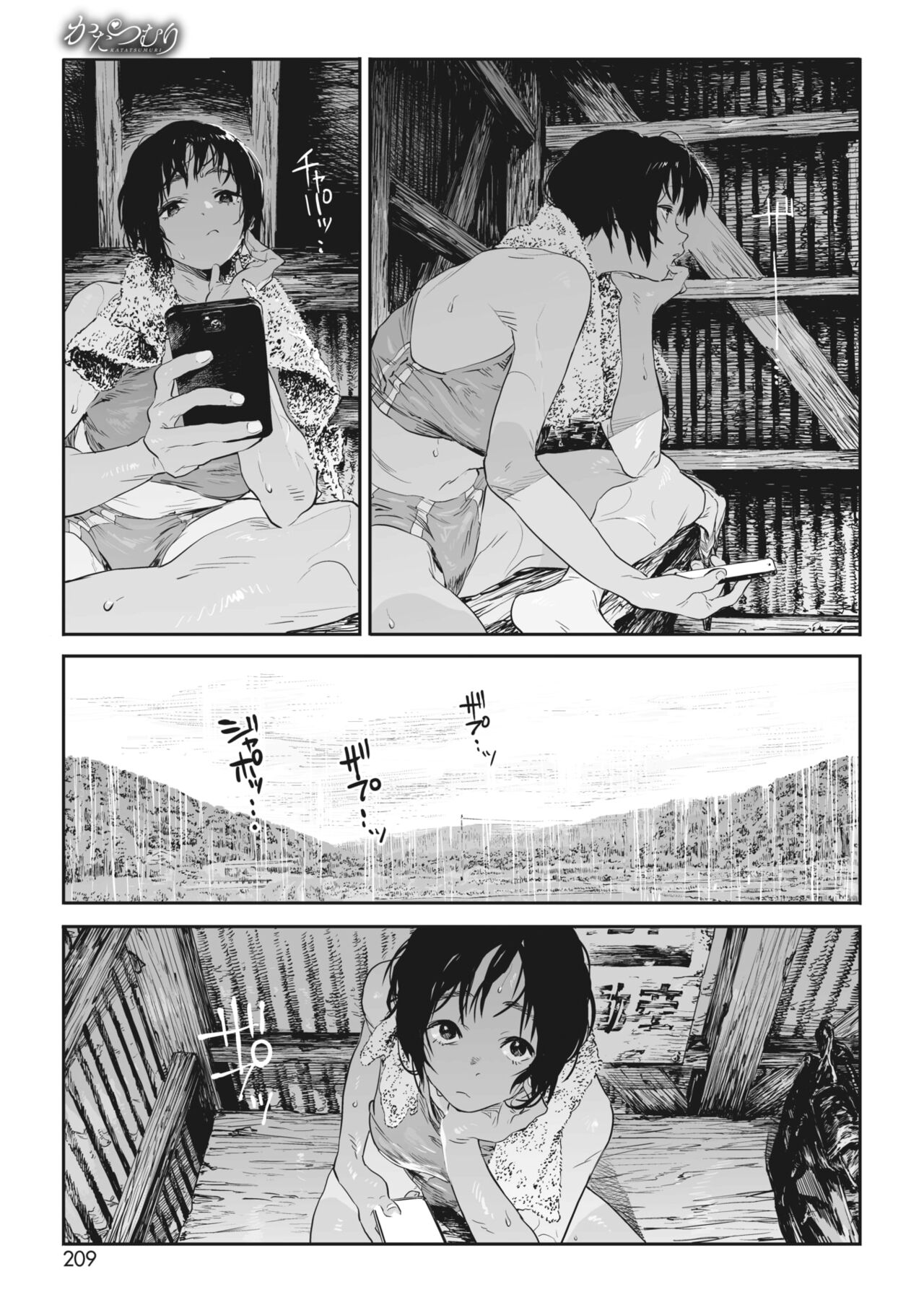 Katatsumuri | 蜗牛 page 6 full