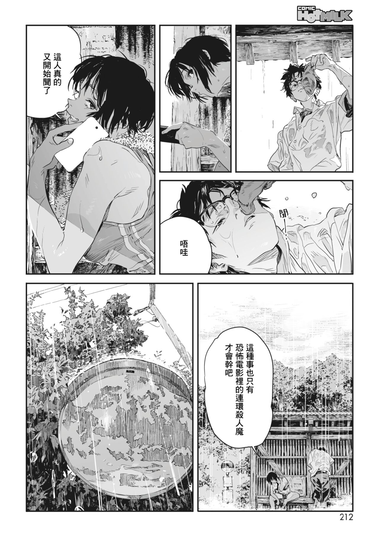 Katatsumuri | 蜗牛 page 9 full