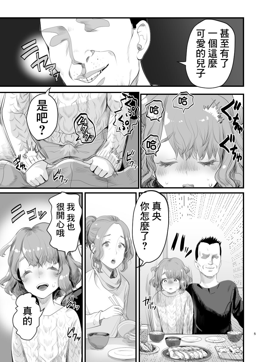 Papa no Onaho ni Nare! Sukebe Oyaji no Ejiki ni Natta Otokonoko page 4 full