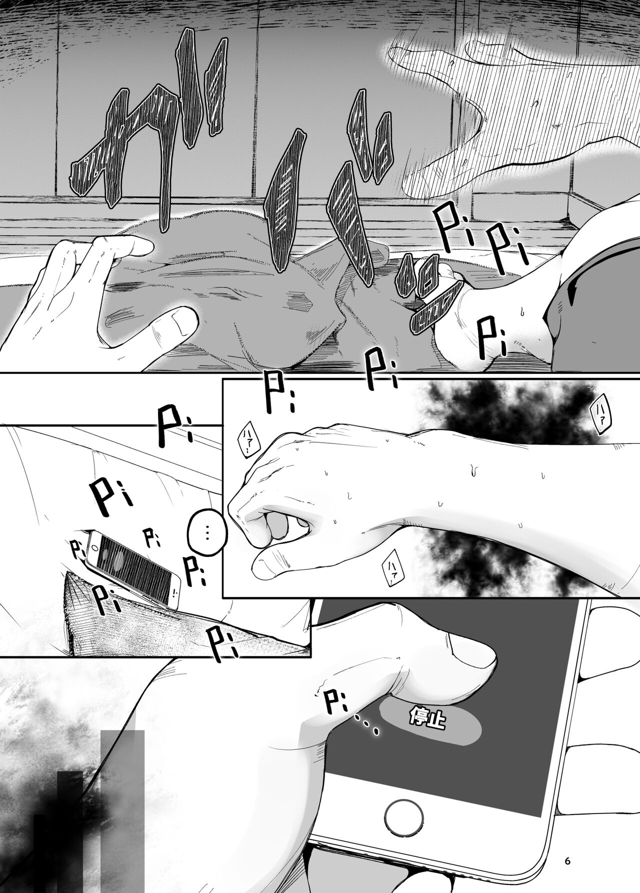Tsuitaiken <POV> Akumu | 追体验 恶梦 page 6 full