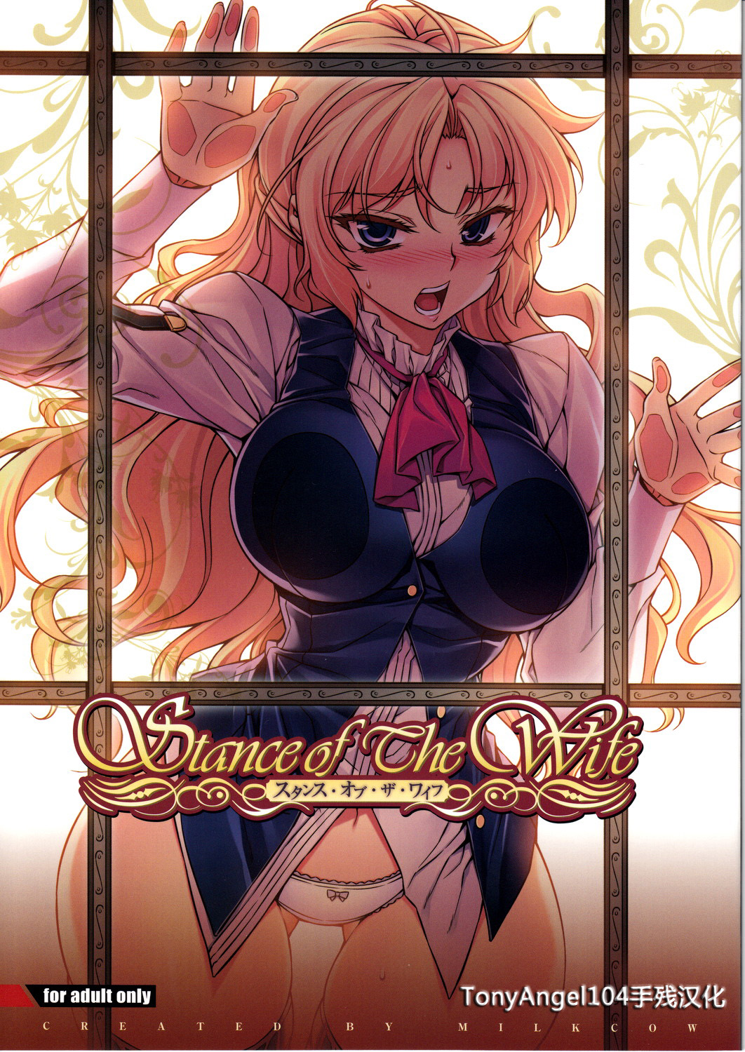 Stance of The Wife page 1 full