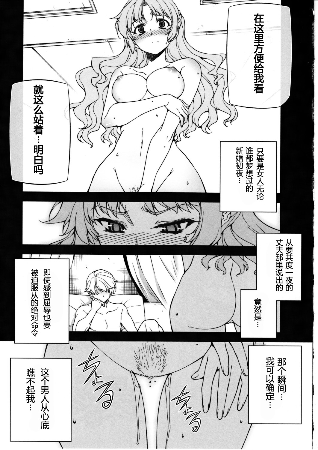 Stance of The Wife page 4 full