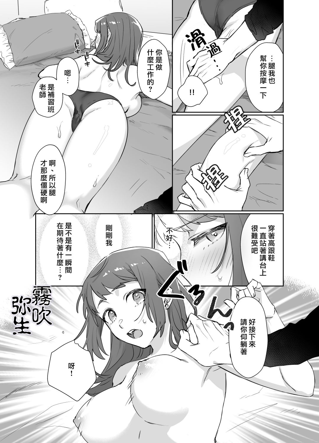 Kurutta Yokubou o Motsu Toshishita no Otoko - Juku Koushi no Watashi ga Josei Muke DeliHeal o Riyou Shita Hanashi | 暗藏瘋狂慾望的年下男 page 10 full