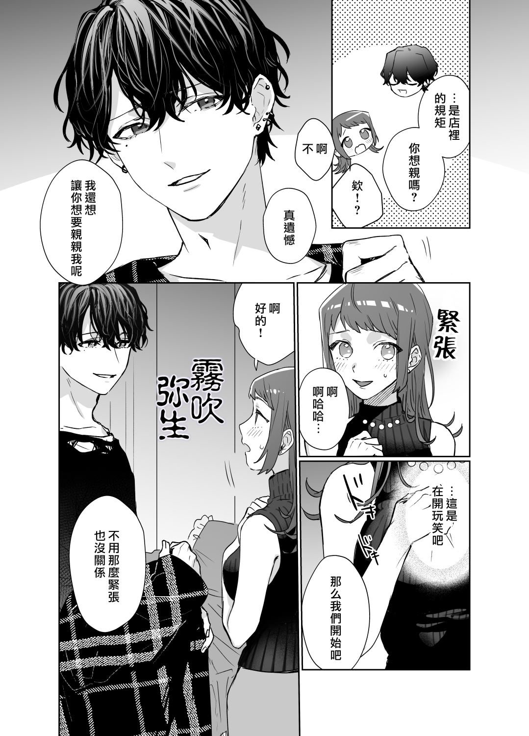 Kurutta Yokubou o Motsu Toshishita no Otoko - Juku Koushi no Watashi ga Josei Muke DeliHeal o Riyou Shita Hanashi | 暗藏瘋狂慾望的年下男 page 6 full