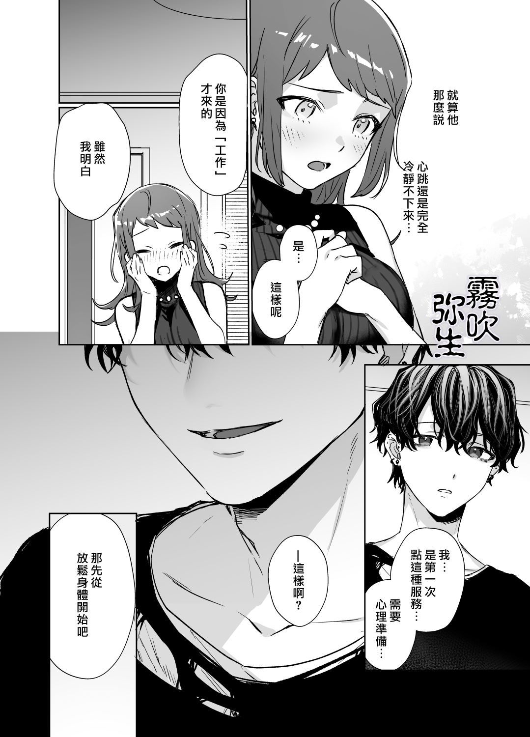Kurutta Yokubou o Motsu Toshishita no Otoko - Juku Koushi no Watashi ga Josei Muke DeliHeal o Riyou Shita Hanashi | 暗藏瘋狂慾望的年下男 page 7 full