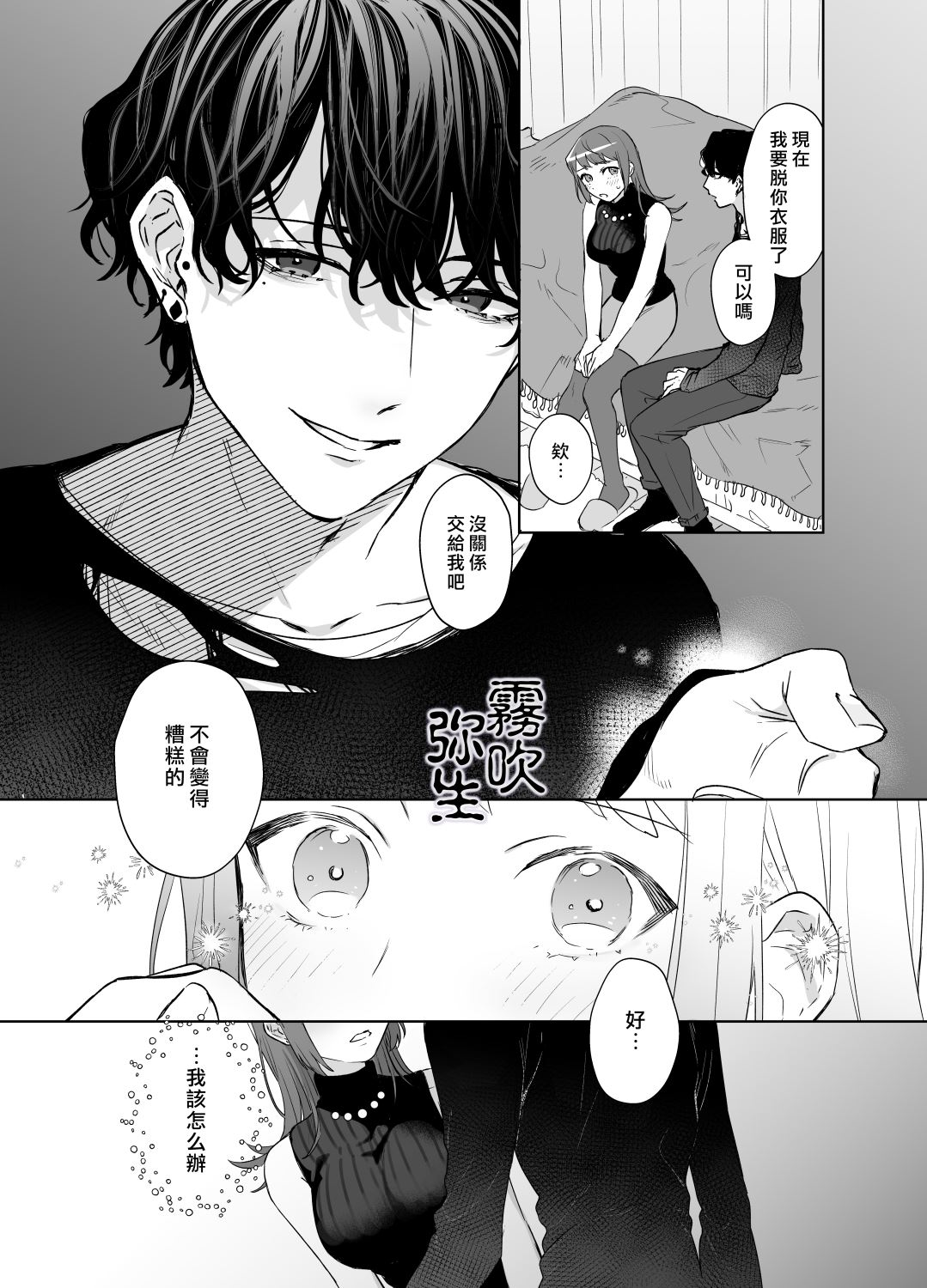 Kurutta Yokubou o Motsu Toshishita no Otoko - Juku Koushi no Watashi ga Josei Muke DeliHeal o Riyou Shita Hanashi | 暗藏瘋狂慾望的年下男 page 8 full