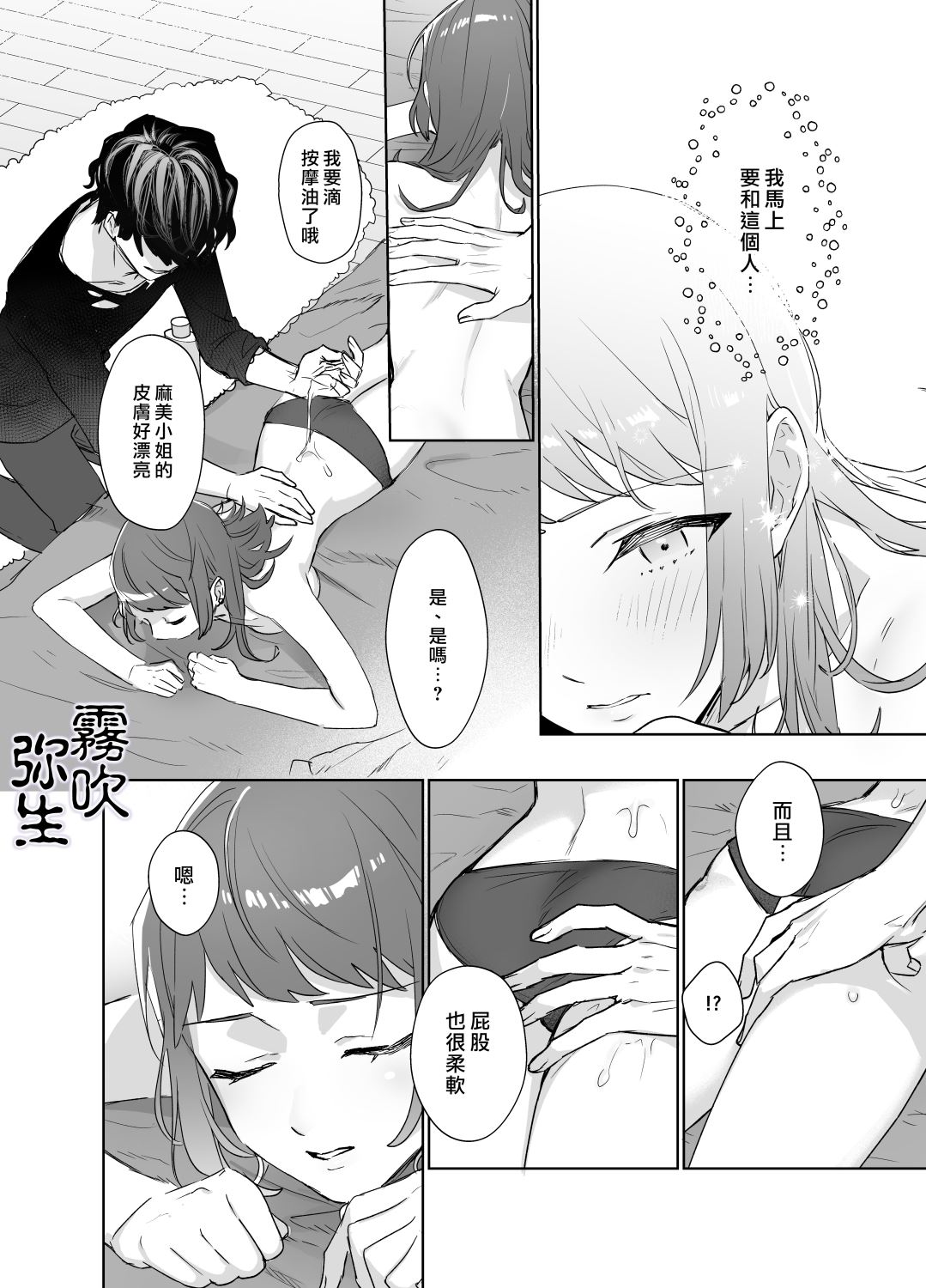 Kurutta Yokubou o Motsu Toshishita no Otoko - Juku Koushi no Watashi ga Josei Muke DeliHeal o Riyou Shita Hanashi | 暗藏瘋狂慾望的年下男 page 9 full