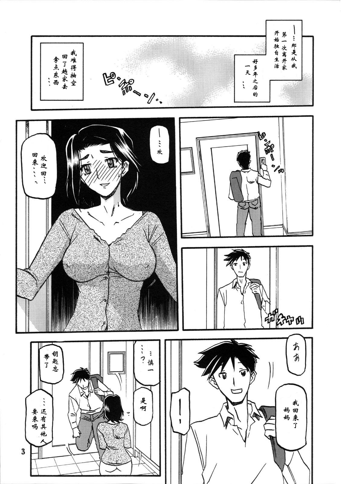 Akebi no Mi - Miwako page 3 full