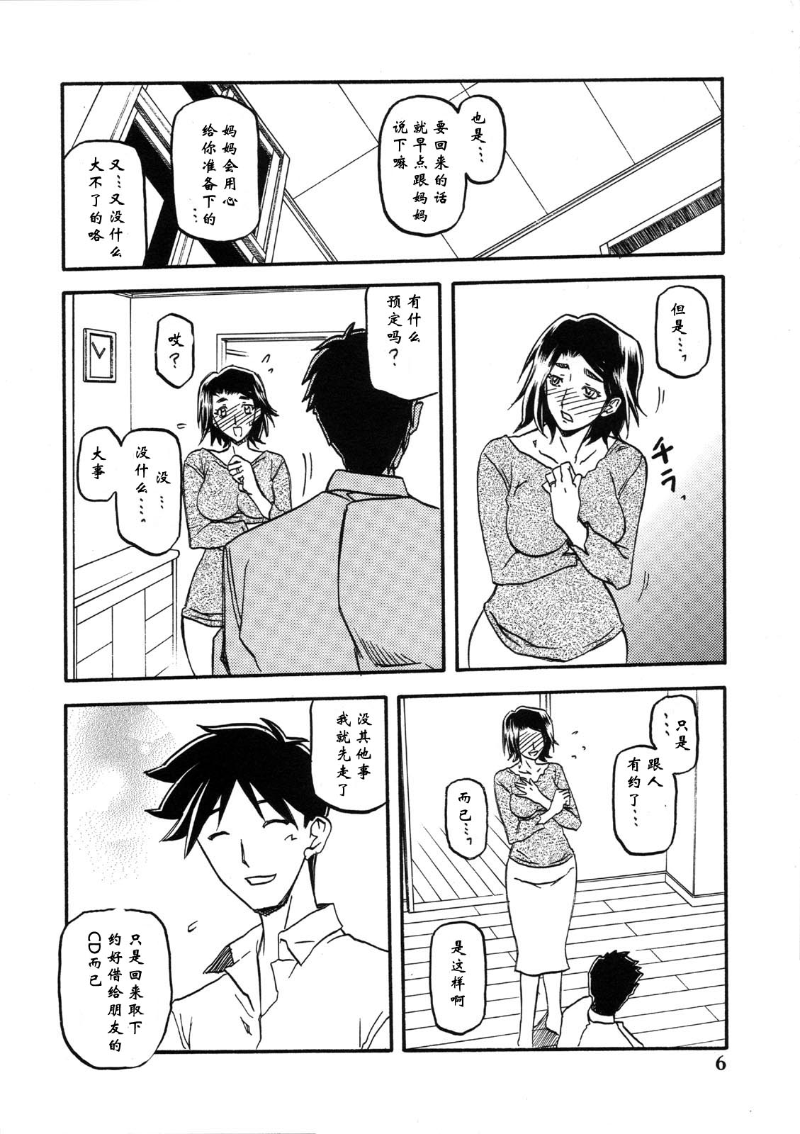Akebi no Mi - Miwako page 6 full