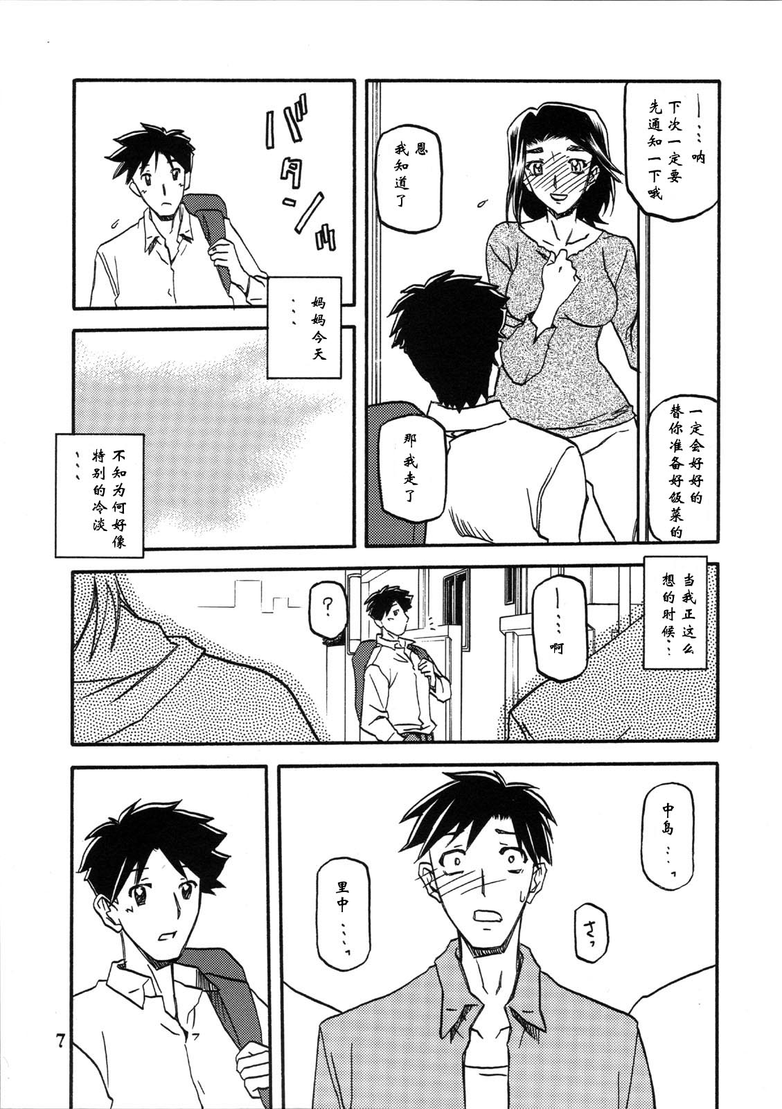 Akebi no Mi - Miwako page 7 full