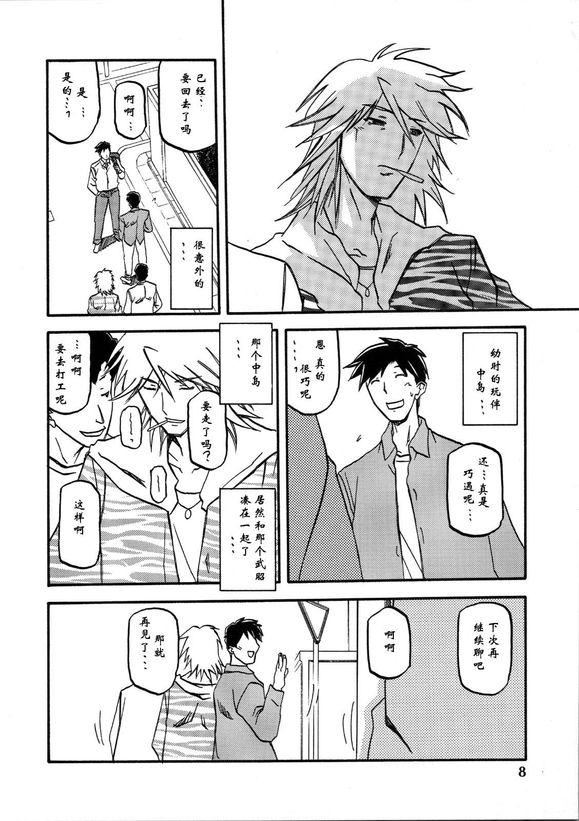 Akebi no Mi - Miwako page 8 full