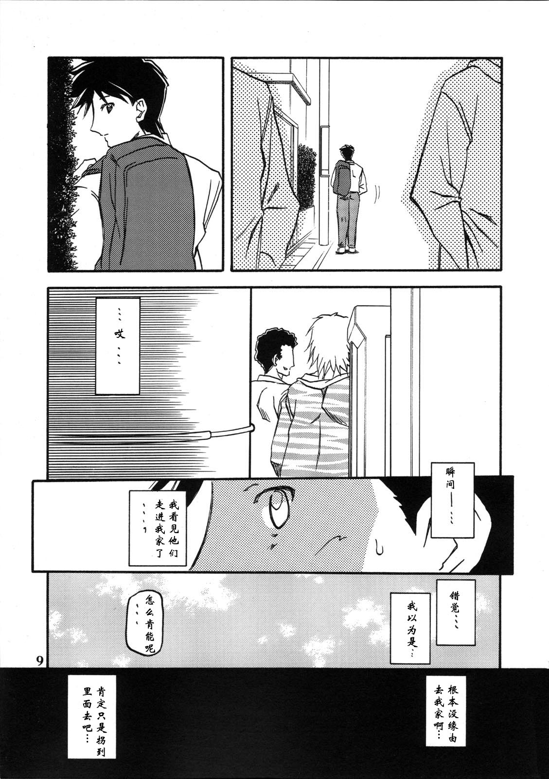 Akebi no Mi - Miwako page 9 full