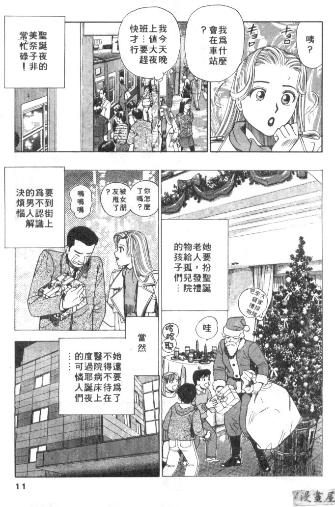 Anata nimo AngeI Vol.4 page 10 full