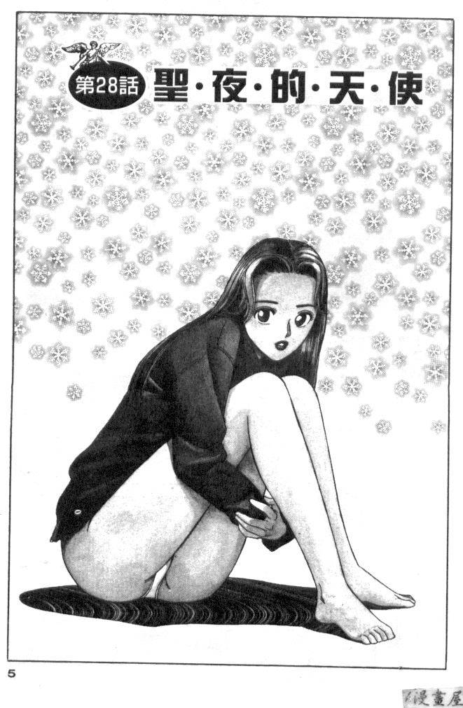 Anata nimo AngeI Vol.4 page 4 full