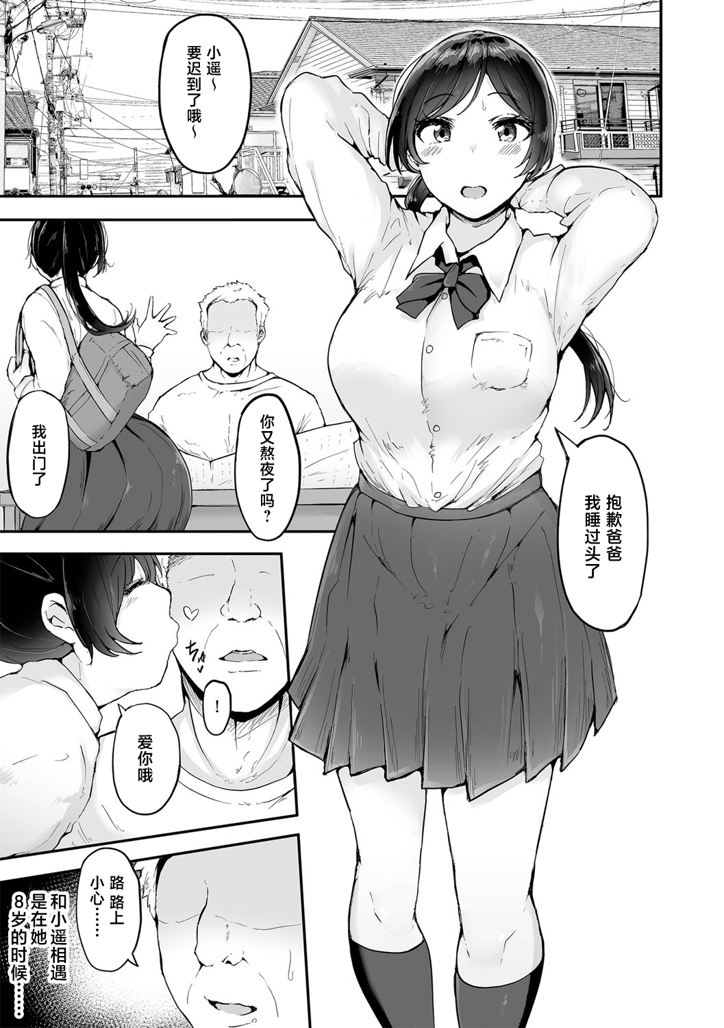 Gifu ni Tanetsuke sareru made page 3 full
